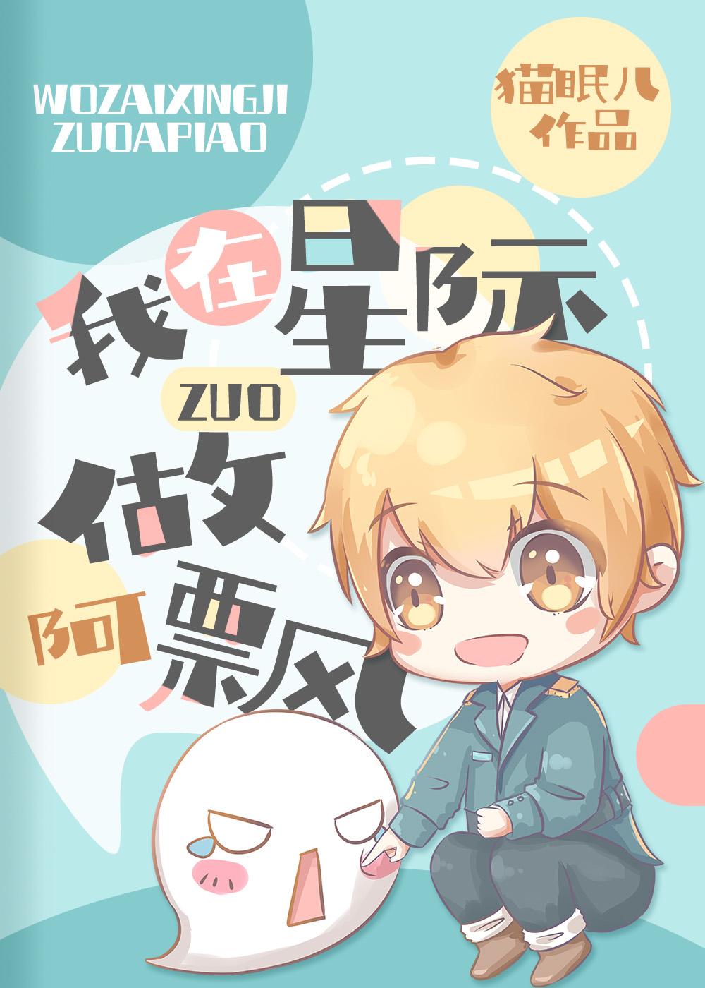 我在星际做阿飘TXT