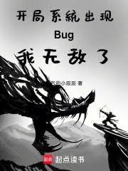 系统bug后我称霸半岛