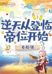 从神迹走出的强者(逆天仙尊)