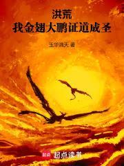 证道成圣篱笆中文网