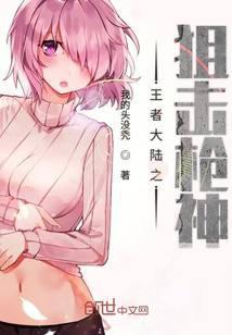 王者荣耀狙击枪是什么英雄