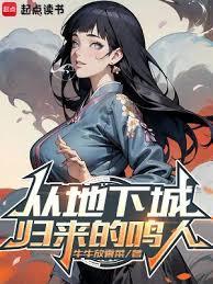 鸣人系统人力柱给我加点笔趣阁