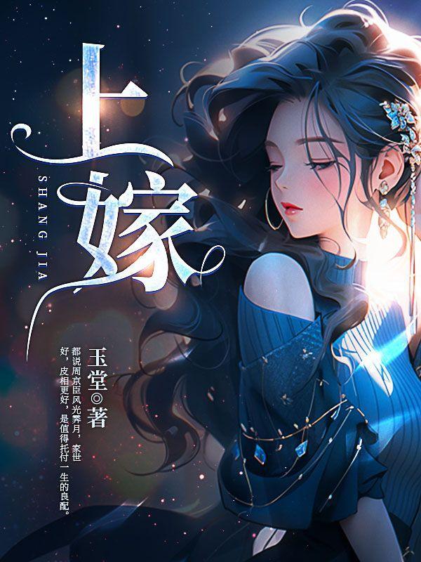 上嫁和下嫁什么意思