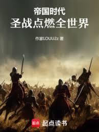 帝国时代 圣骑士