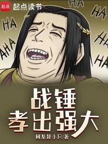 战锤孝出强大无弹窗笔趣阁