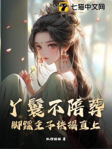 丫鬟搀扶走路图片