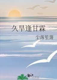 久旱无甘霖什么意思