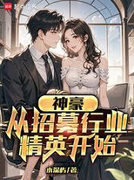 神豪从创业开始