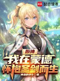 我在蒙德城的声望