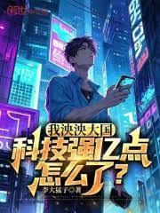 科技强国之大国崛起