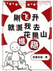 花果山门派变身