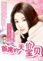 宠妻成瘾首席请自重