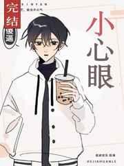 小心眼的女人什么性格