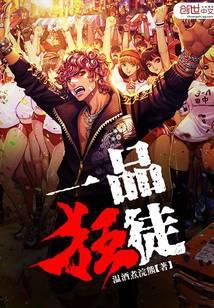 一品狂少百度百科