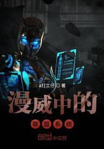 漫威英雄联盟系统