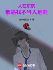 人在东京当家庭主夫在哪里看