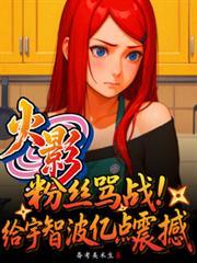 火影经典骂人台词