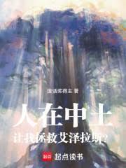 人在中土让我拯救艾泽拉斯免费