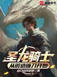 圣神龙骑怎么获得