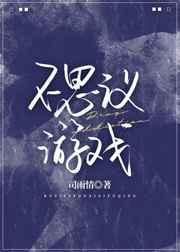 不思议游戏[无限