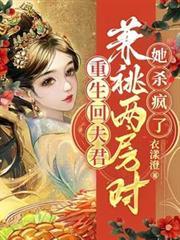 重回夫君自宫前