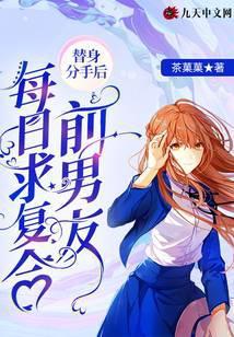 替身分手后拐走了渣攻小叔