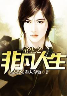 重生之非凡人生2004