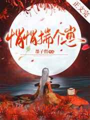 悄悄揣个崽墨子哲 著