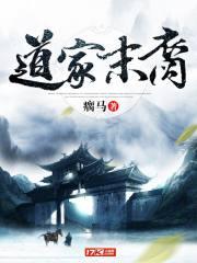 道家 末法时代
