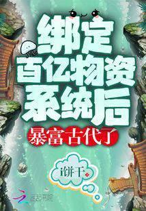 系统绑定了白富美