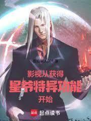 影视从获得星爷特异功能开始