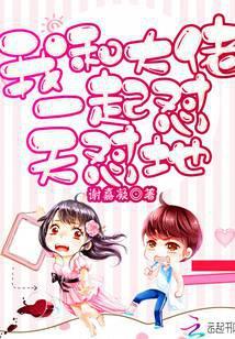 我和大佬完整版