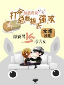 甜蜜霸宠总裁的