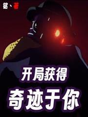 开局我获得洛奇亚