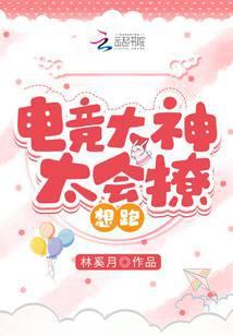 电竞大神超暖心