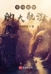 不可明状的大航海