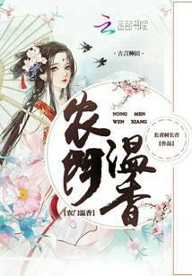 农门温香笔趣阁