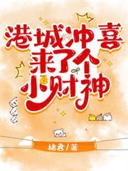 港城冲喜来了个小财神全文免费阅读