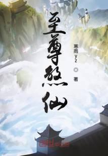 至尊杀神百度百科