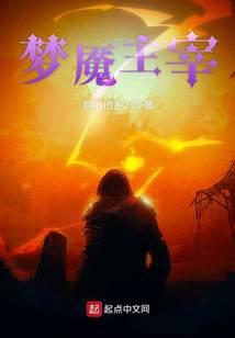 梦魇主宰TXT