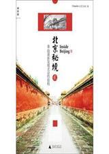 北京秘境248段重新发现北京的旅程在线观看