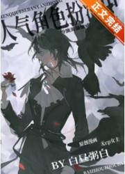 人气角色扮演中TXT百度