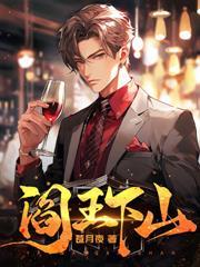 美女总裁之医武高手全文阅读