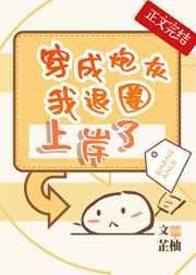 穿成炮灰后我成功逆袭了