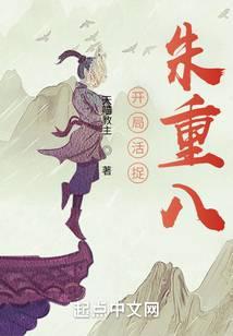开局活捉朱重八动画片