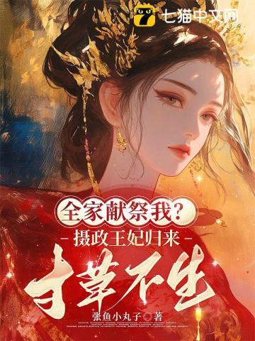 将全家送上断头路顾悦