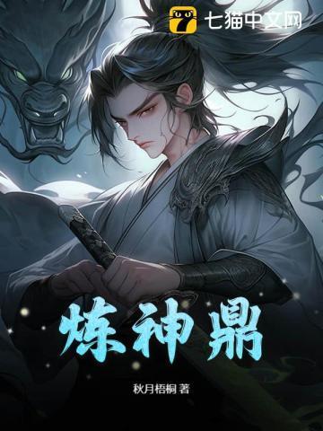 炼神鼎百度百科