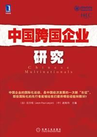 中国的跨国企业