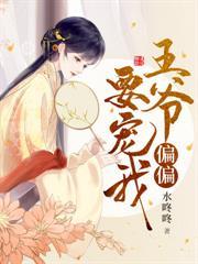 皇叔乖乖宠我漫画