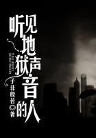 地狱嘶吼的声音